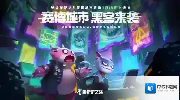 金铲铲之战