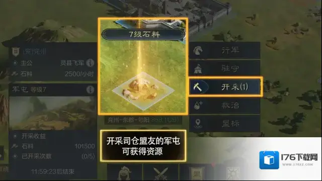 三国谋定天下