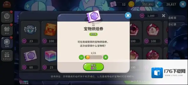姜饼人王国