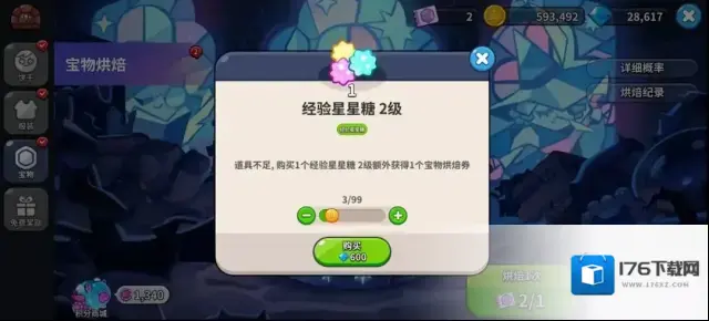 姜饼人王国