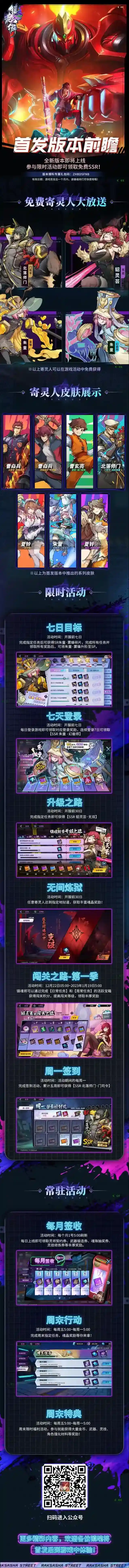 镇魂街:天生为王首发版本前瞻丨SSR免费大放送