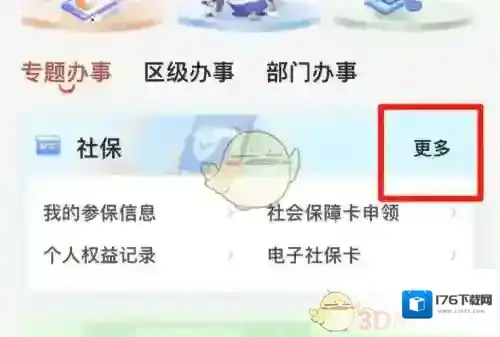 《穗好办》档案转出教程