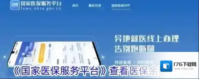 《国家医保服务平台》查看医保余额方法