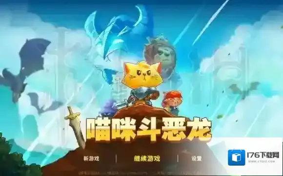 猫咪斗恶龙手游怎么飞 一二周目全流程图文玩法攻略_操作方法