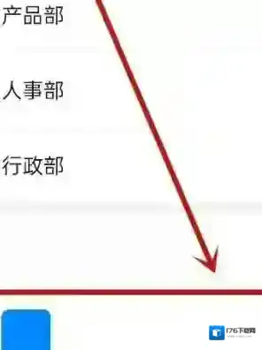 《钉钉》删除员工方法