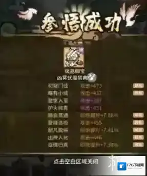 我的门派极品秘籍御宝强度解析 我的门派极品秘籍御宝强度排行