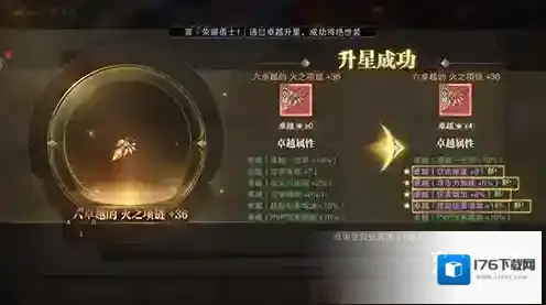 攻略精选 《荣耀大天使》神装卓越升星