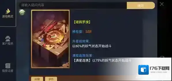 神都夜行录堪舆罗庚怎么样 堪舆罗庚效果属性介绍