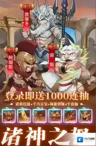 众神之役