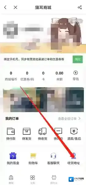 《猫耳fm》添加收货地址方法