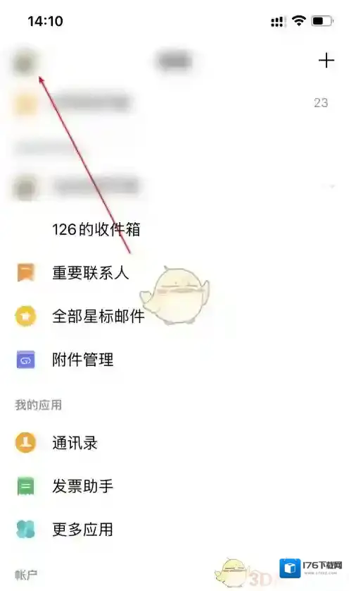 《QQ邮箱》安全管理功能位置