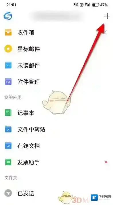 《QQ邮箱》回复不带原文设置方法