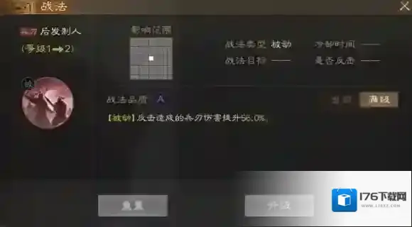 三国志战棋版何进属性战法搭配推荐