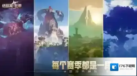 塔瑞斯世界