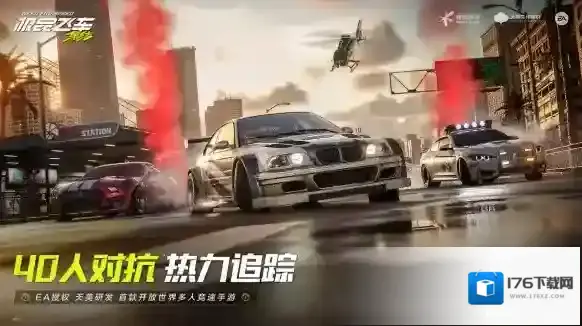 极品飞车集结
