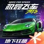 极品飞车集结官方最新版-1.5.50.2451734