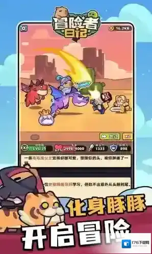 冒险者日记