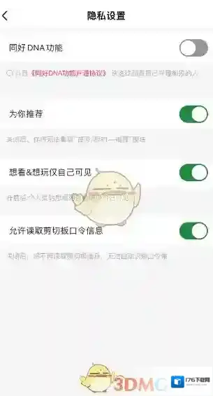 《大麦》想看仅自己可见设置方法