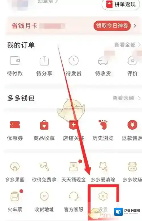《拼多多》0元先使用后付款关闭方法