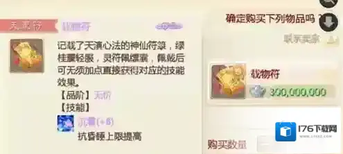 大话西游天策符怎么样 天策符技能效果展示