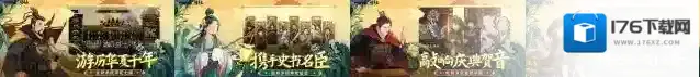无悔华夏3月24日七国之乱剧本上新！周年庆活动抢先看
