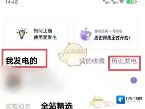 《爱发电》历史发电记录查看方法