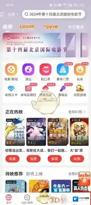 《猫眼》删除订单方法