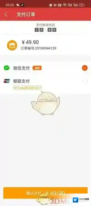 《猫眼》用微信支付方法