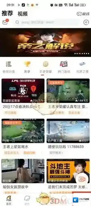 《斗鱼》查看我的公会信息方法