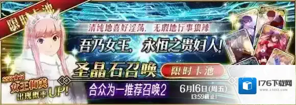 FateGo女王梅芙进入合众为一限时卡池