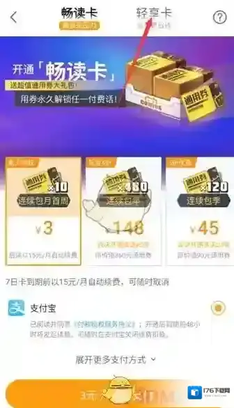 《哔哩哔哩漫画》轻享卡开通方法