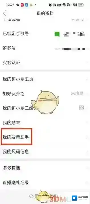 《拼多多》发票查看方法