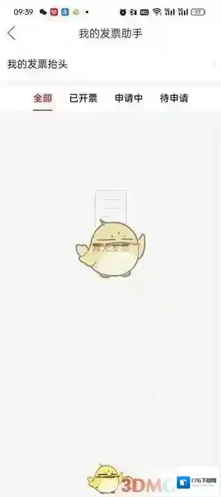 《拼多多》发票查看方法
