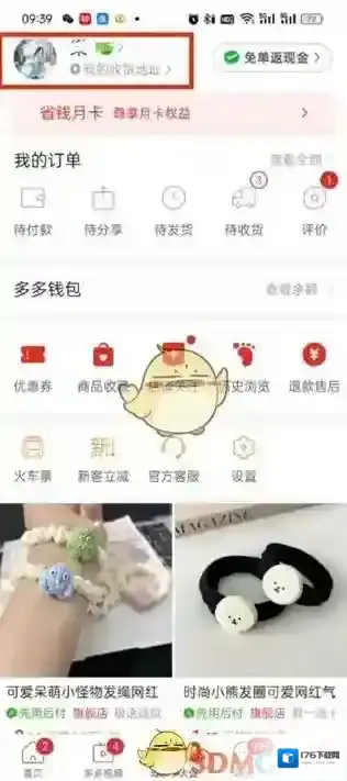 《拼多多》发票查看方法
